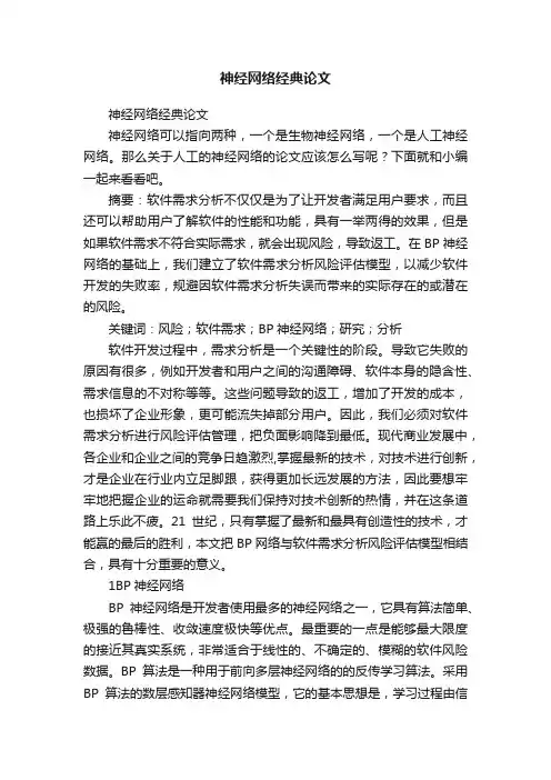 神经网络经典论文