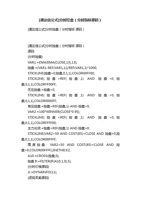 [通达信公式]分时控盘（分时指标源码）