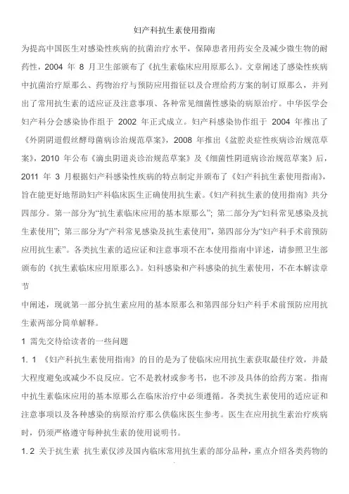 妇产科抗生素使用指南