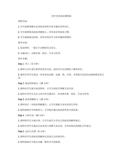 初中英语阅读课教案