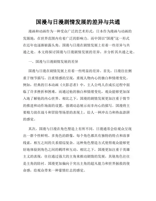 国漫与日漫剧情发展的差异与共通