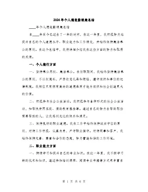 2024年个人德能勤绩廉总结(三篇)