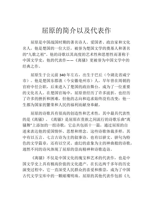 屈原的简介以及代表作