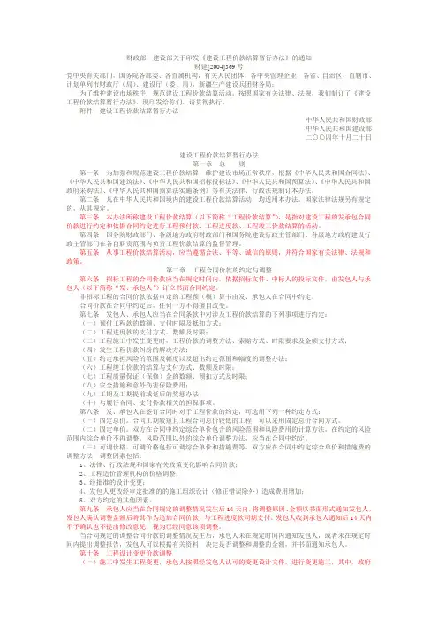 建设工程价款结算暂行办法