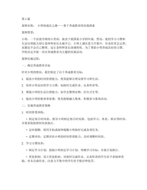 养成教育案例一等奖(3篇)