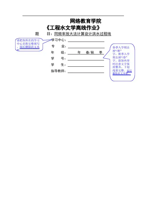 大工18秋工程水文学离线大作业及要求