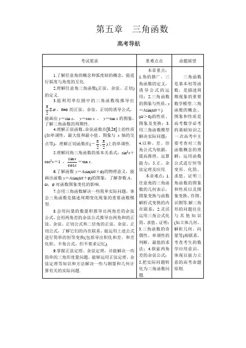 2013高考理科数学辅导：三角函数
