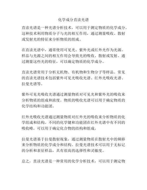 化学成分直读光谱