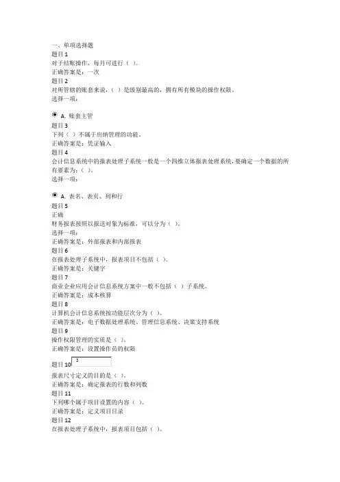 2019年电大 电算化 形考1试题及答案