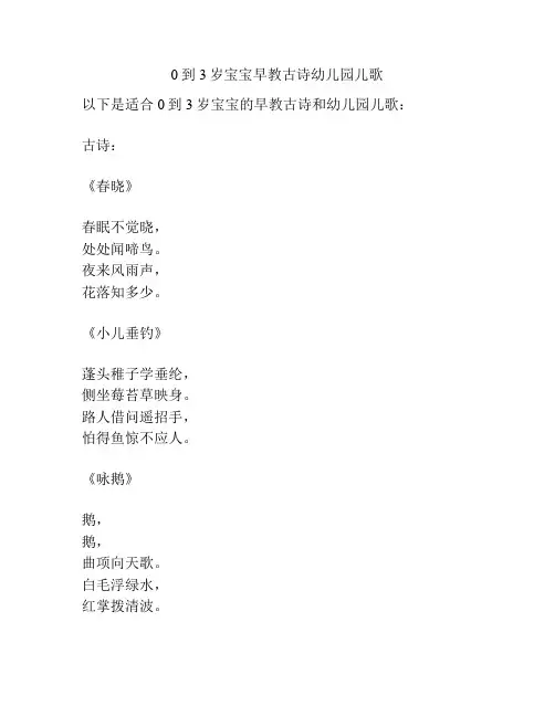 0到3岁宝宝早教古诗幼儿园儿歌