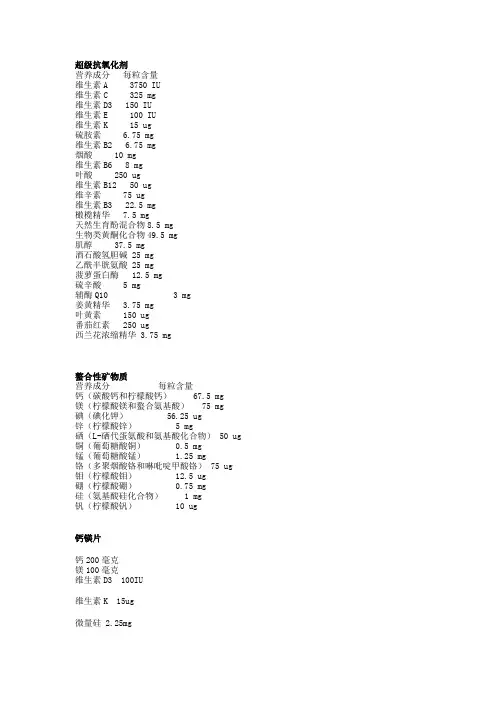 保健品药品配方
