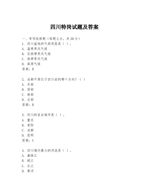 四川特岗试题及答案