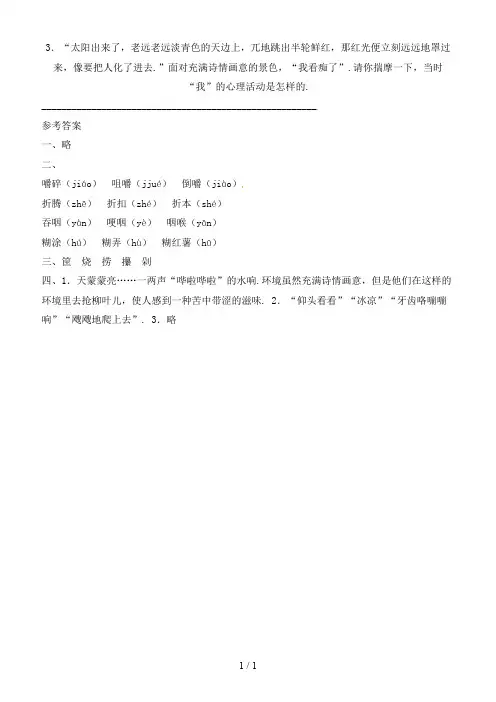 七年级语文下册第二单元10《柳叶儿》课时作业1苏教版