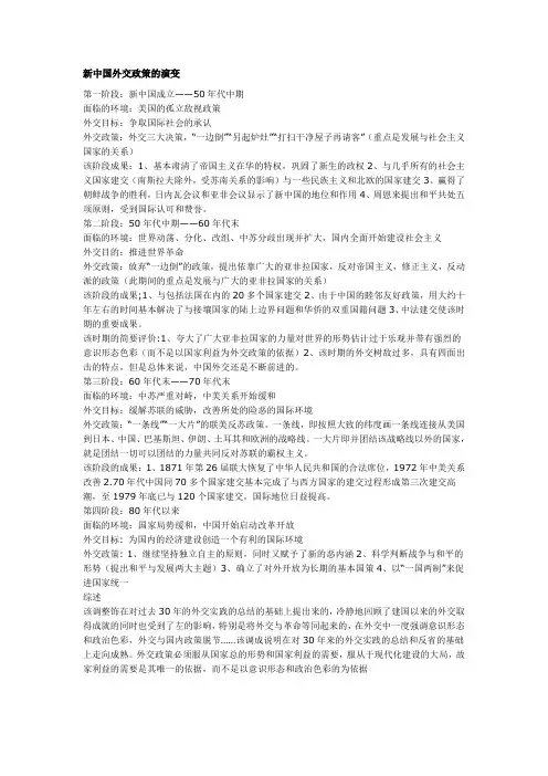 新中国外交政策的演变
