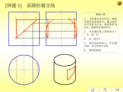 第5章截交线相贯线习题课