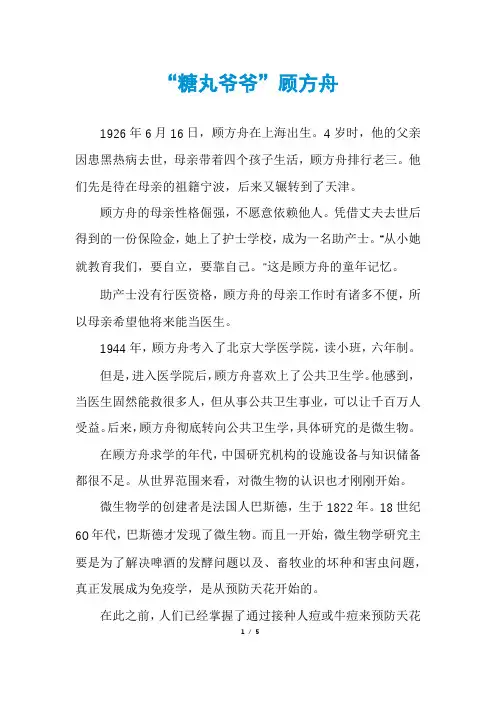 “糖丸爷爷”顾方舟