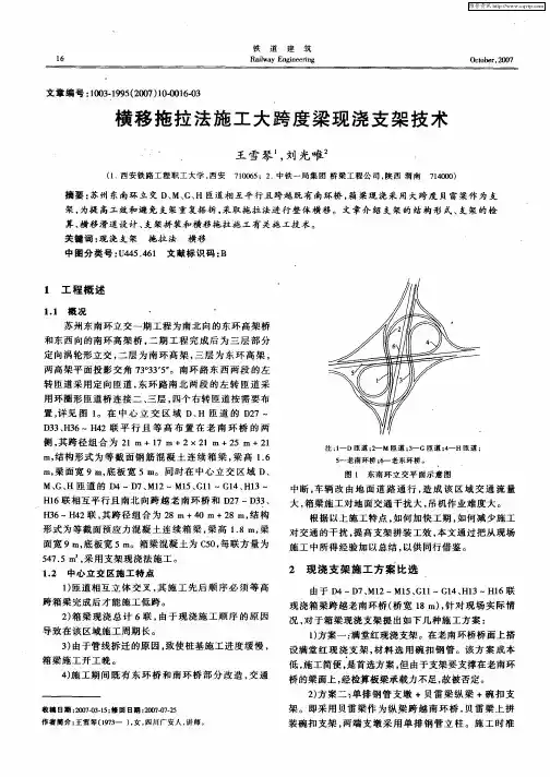 横移拖拉法施工大跨度梁现浇支架技术