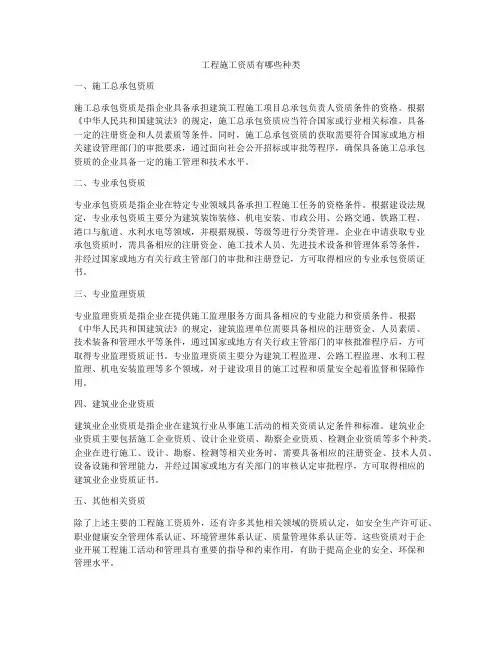 工程施工资质有哪些种类