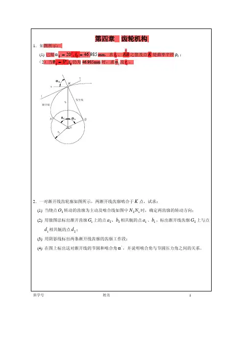 北航机械971 第四章答案