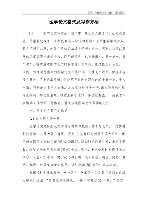 医学论文格式及写作方法