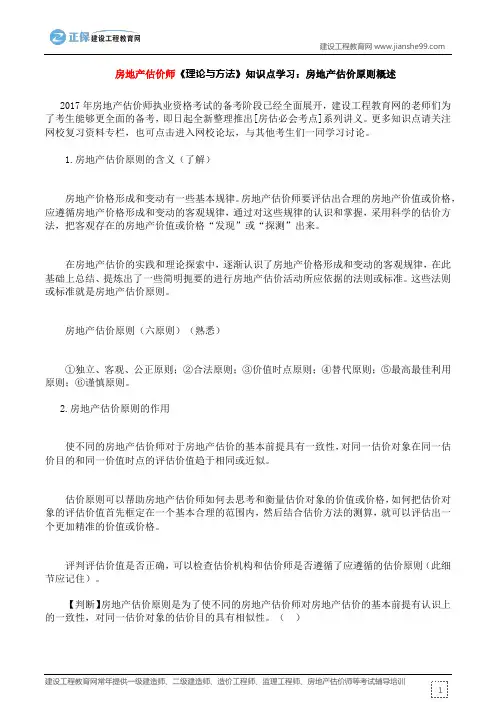 房地产估价师《理论与方法》知识点学习：房地产估价原则概述