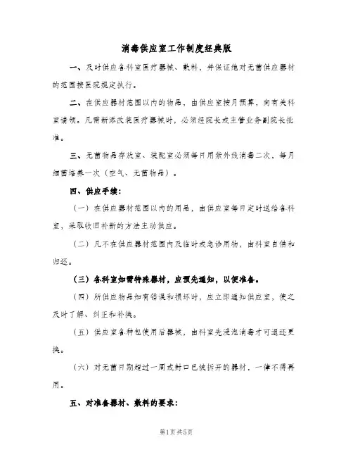 消毒供应室工作制度经典版(三篇)