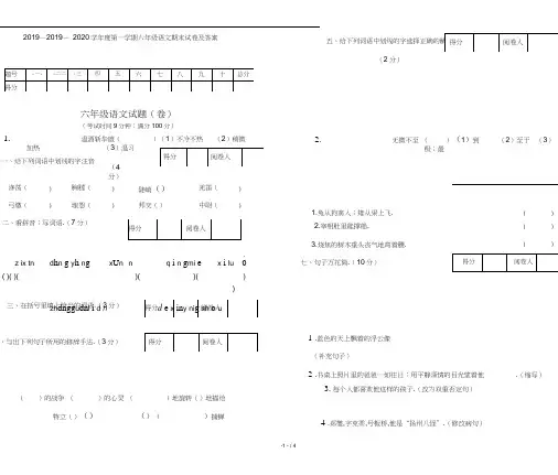 2019—2020学年度第一学期六年级语文期末试卷及答案
