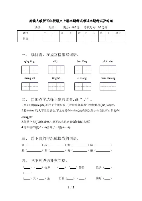 部编人教版五年级语文上册半期考试考试半期考试及答案