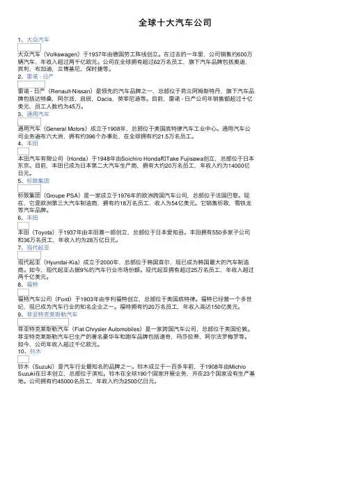 全球十大汽车公司