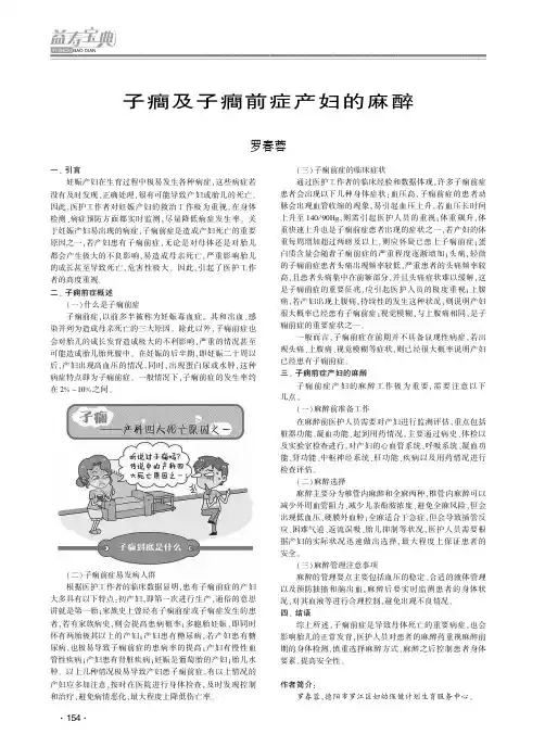 子癎及子癎前症产妇的麻醉