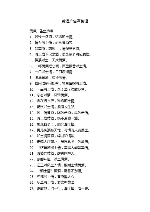 黄酒广告宣传语