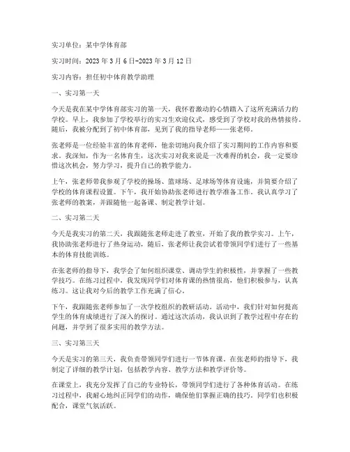 体育生实习报告周记