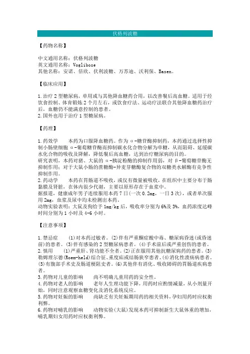 伏格列波糖说明书