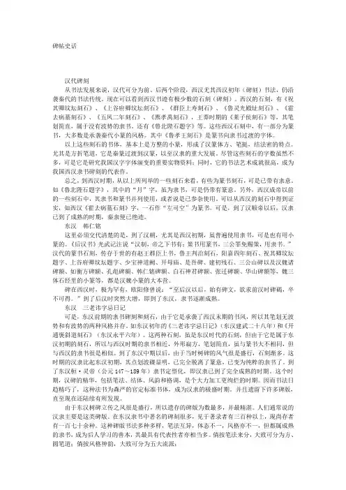 碑帖史话