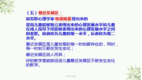 学前心理学完整版优秀ppt课件