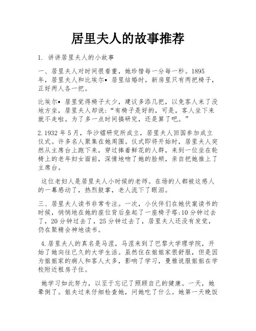 居里夫人的故事推荐