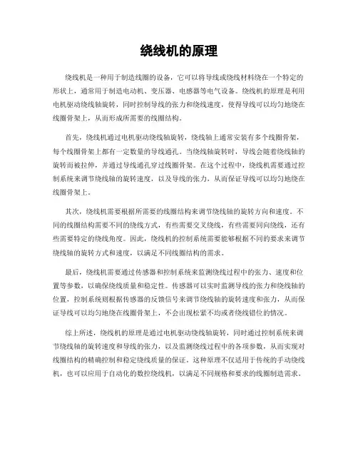 绕线机的原理