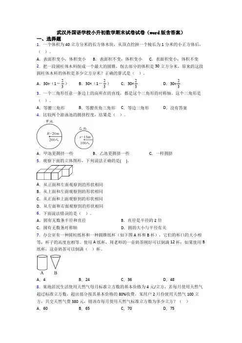 武汉外国语学校小升初数学期末试卷试卷（word版含答案） (2)