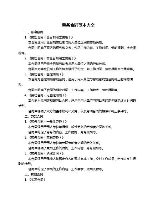 劳务合同范本大全