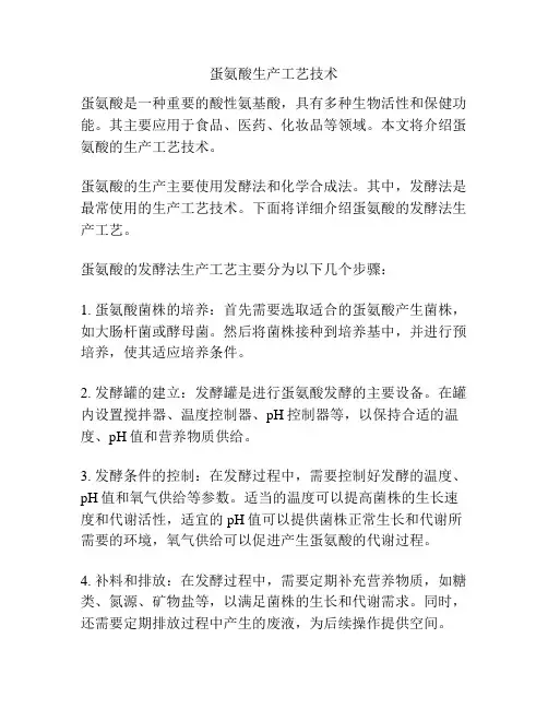 蛋氨酸生产工艺技术