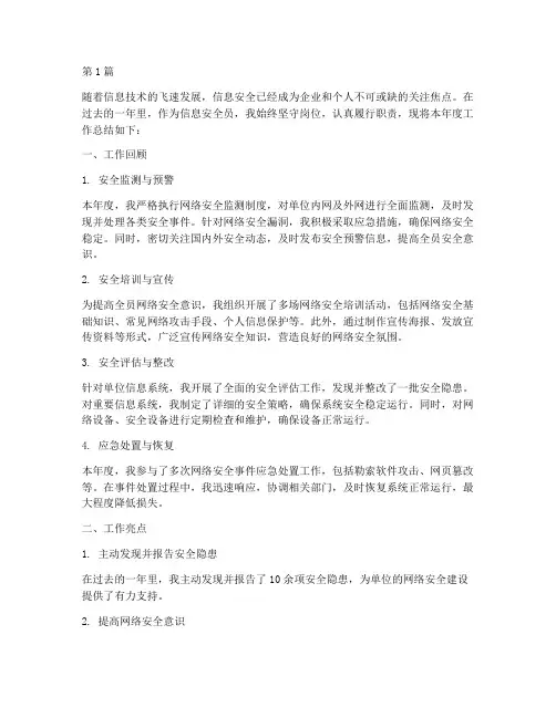 信息安全员年度总结(3篇)