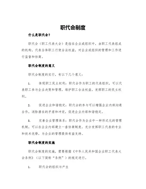 职代会制度