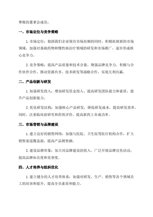 医药企业三年发展战略规划书