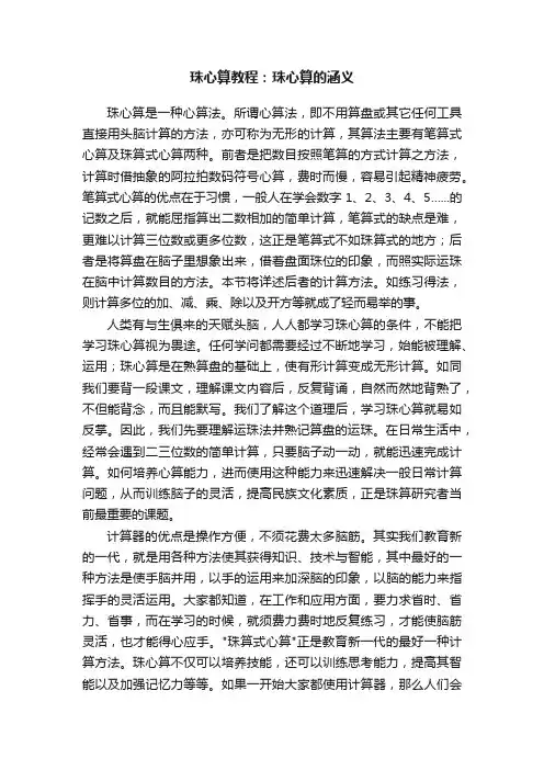 珠心算教程：珠心算的涵义