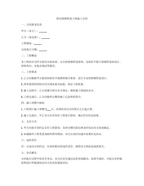 厨房排烟管道工程施工合同