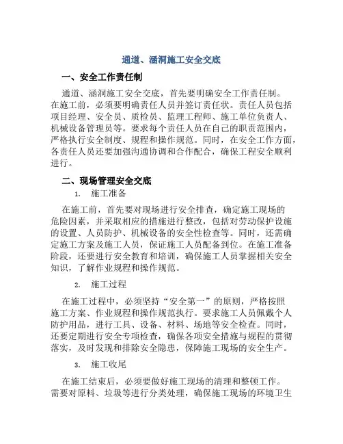通道、涵洞施工安全交底