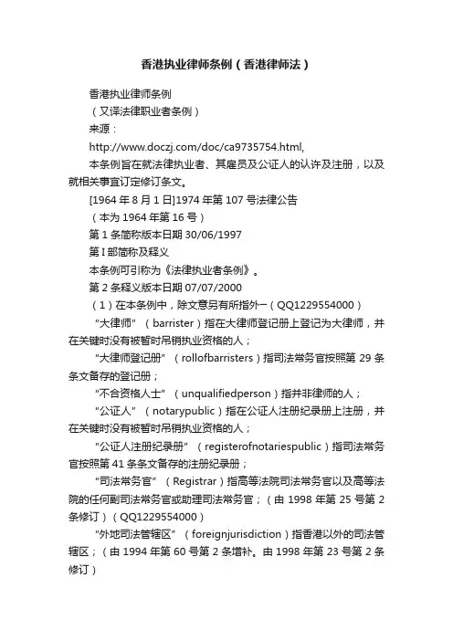 香港执业律师条例（香港律师法）