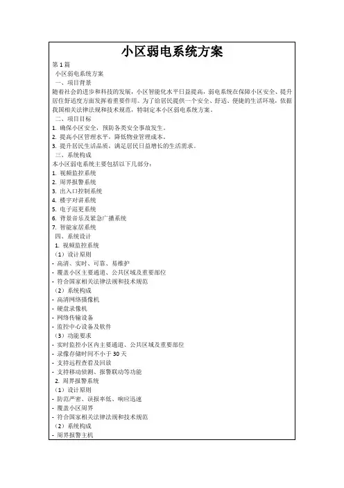 小区弱电系统方案