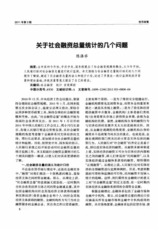 关于社会融资总量统计的几个问题