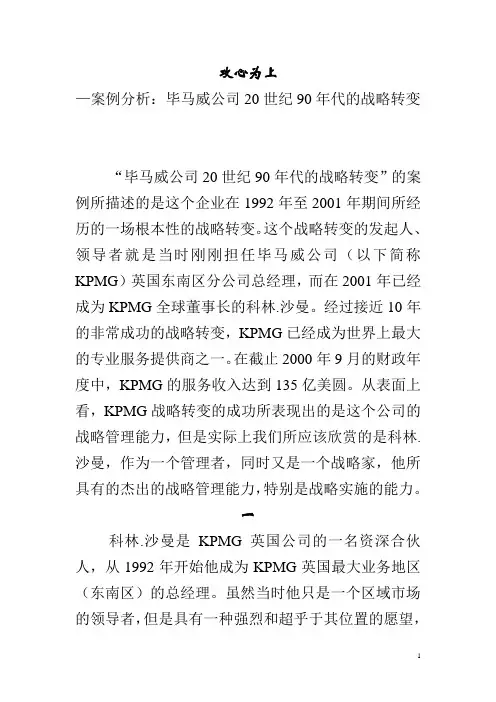 毕马威公司的案例分析